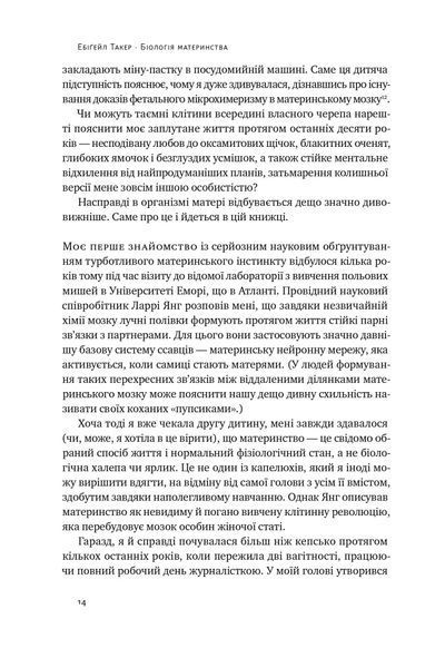 Біологія материнства. Сучасна наука про древній материнський інстинкт 10311020817 фото
