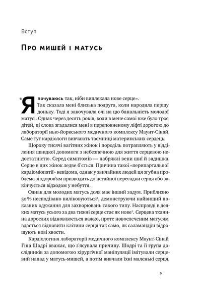 Біологія материнства. Сучасна наука про древній материнський інстинкт 10311020817 фото