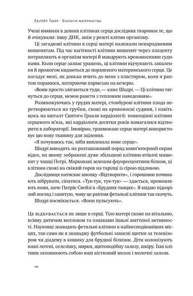 Біологія материнства. Сучасна наука про древній материнський інстинкт 10311020817 фото