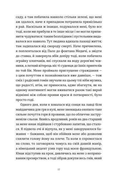 Усі ті розбиті місця 10311027509 фото