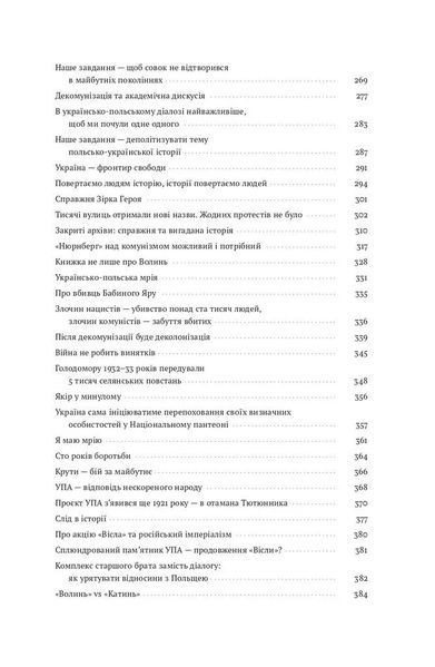 Нотатки з кухні переписування історії 10311014151 фото