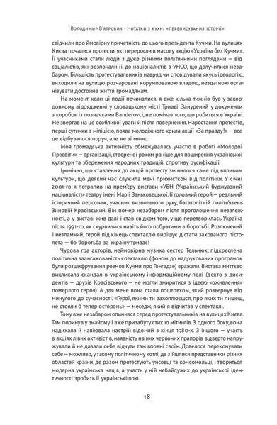 Нотатки з кухні переписування історії 10311014151 фото