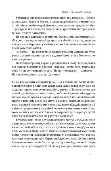 Біологія материнства. Сучасна наука про древній материнський інстинкт 10311020817 фото