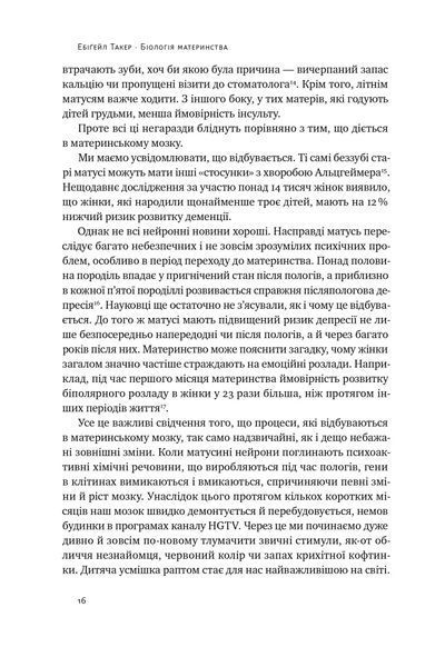 Біологія материнства. Сучасна наука про древній материнський інстинкт 10311020817 фото