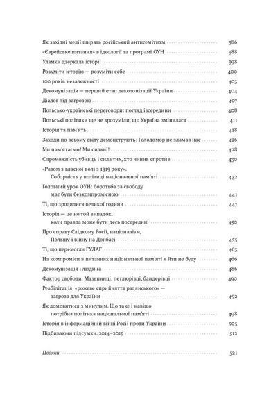 Нотатки з кухні переписування історії 10311014151 фото