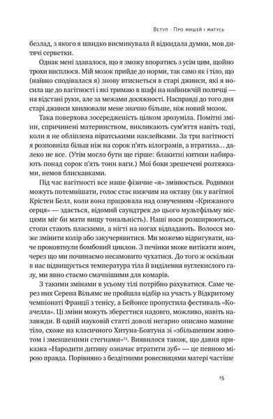 Біологія материнства. Сучасна наука про древній материнський інстинкт 10311020817 фото