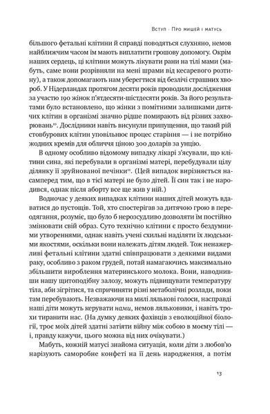 Біологія материнства. Сучасна наука про древній материнський інстинкт 10311020817 фото
