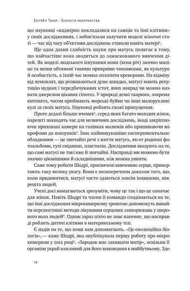 Біологія материнства. Сучасна наука про древній материнський інстинкт 10311020817 фото