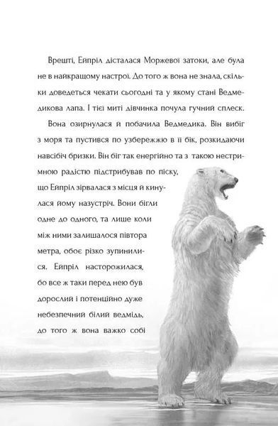 Останній ведмідь 10311018281 фото
