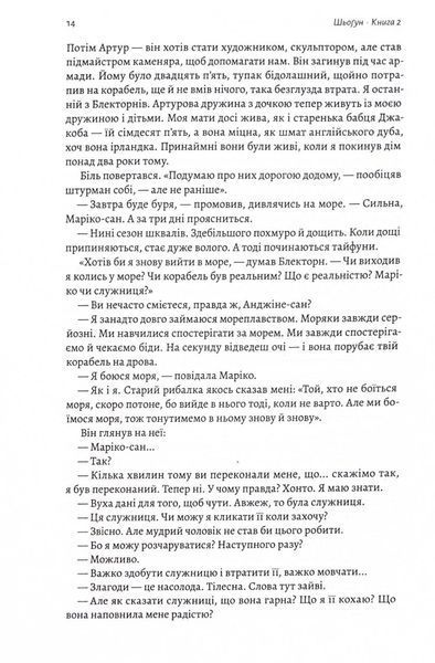 Шьоґун. Азійська сага. Книга 2 10311032216 фото