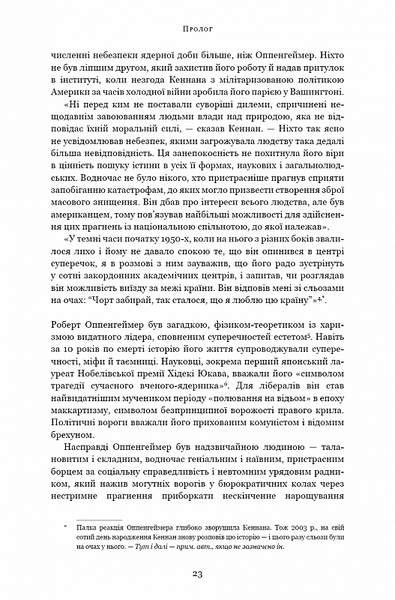 Оппенгеймер. Тріумф і трагедія Американського Прометея 10311020254 фото