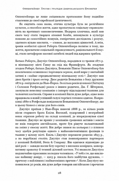 Оппенгеймер. Тріумф і трагедія Американського Прометея 10311020254 фото