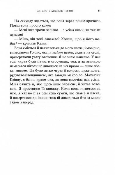 Ще шість місяців червня 10311031383 фото
