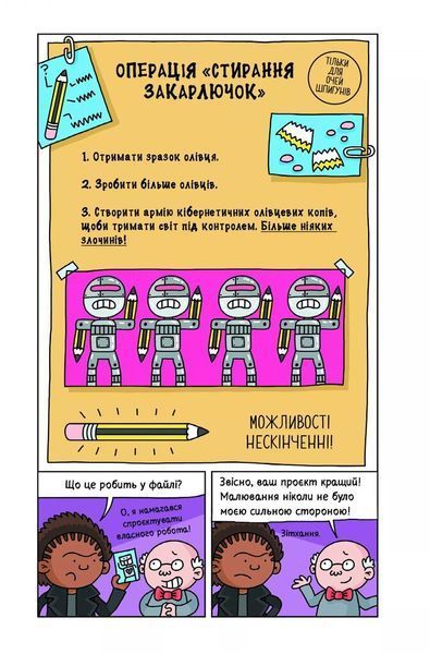 Суперботан проти доктора Зад-із-Ластику (Суперботан #2) - Джесс Бредлі - 978-617-17-0343-8 10311025381 фото