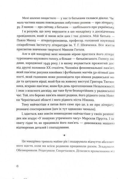 Живі. Зрозуміти українську літературу 10311025541 фото