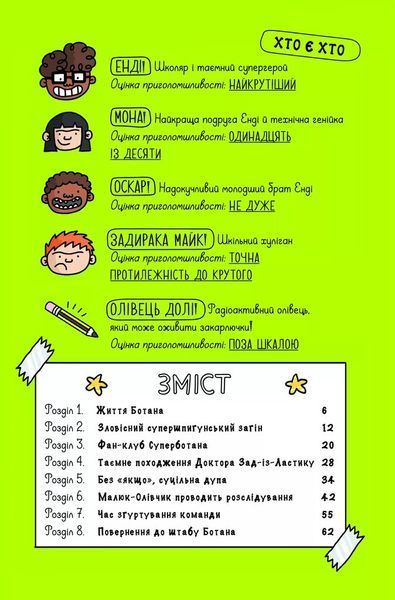 Суперботан проти доктора Зад-із-Ластику (Суперботан #2) - Джесс Бредлі - 978-617-17-0343-8 10311025381 фото