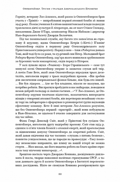 Оппенгеймер. Тріумф і трагедія Американського Прометея 10311020254 фото