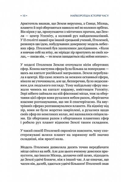 Найкоротша історія часу (нове оформлення) 10311018896 фото