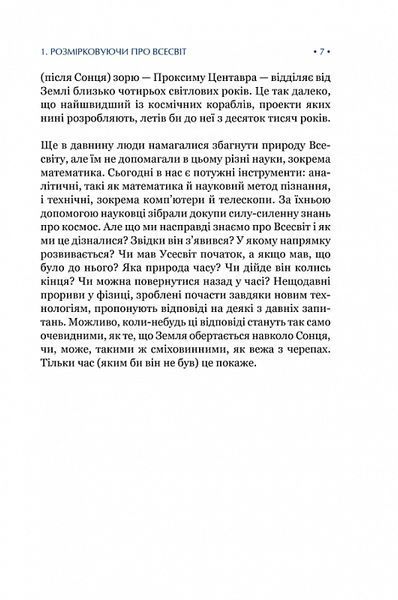 Найкоротша історія часу (нове оформлення) 10311018896 фото