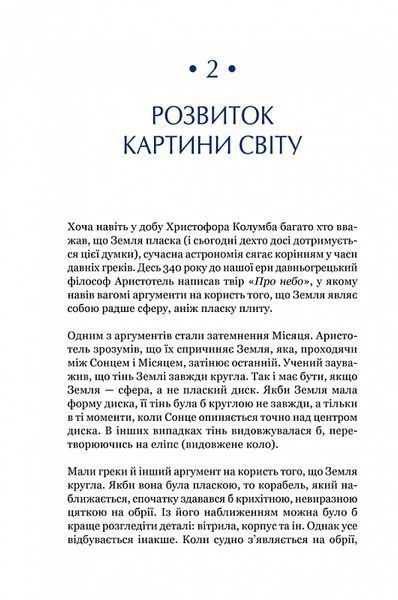 Найкоротша історія часу (нове оформлення) 10311018896 фото