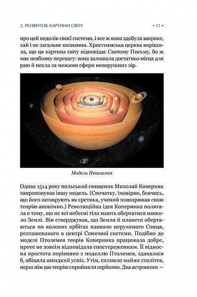Найкоротша історія часу (нове оформлення) 10311018896 фото
