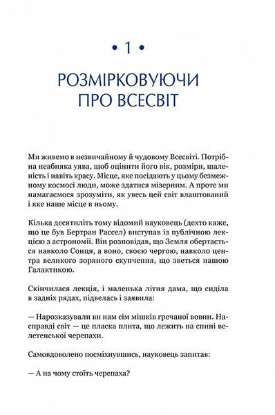 Найкоротша історія часу (нове оформлення) 10311018896 фото