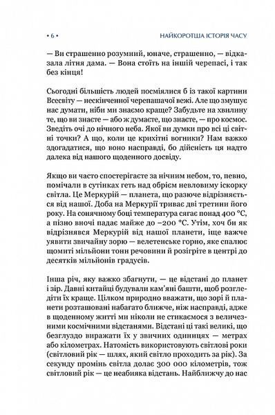 Найкоротша історія часу (нове оформлення) 10311018896 фото