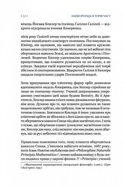 Найкоротша історія часу (нове оформлення) 10311018896 фото