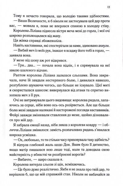 Слабке серце. Прокляті фейрі. Книга 2 10311032570 фото