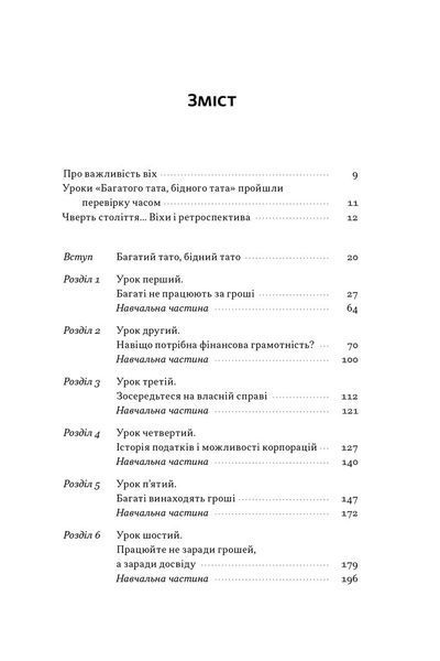 Багатий тато, бідний тато. Що знають про гроші багаті батьки і не знають бідні 10311032288 фото