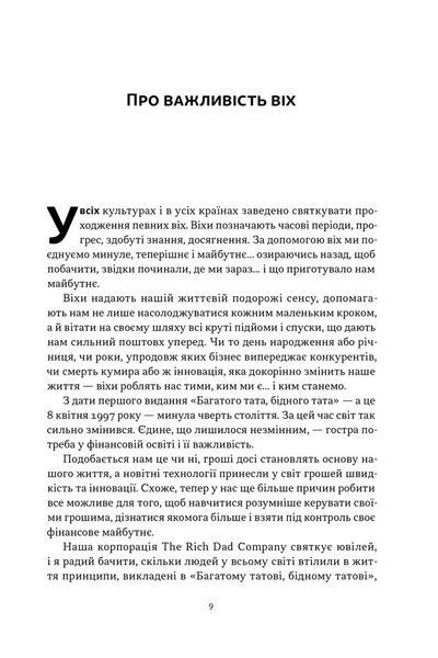 Багатий тато, бідний тато. Що знають про гроші багаті батьки і не знають бідні 10311032288 фото
