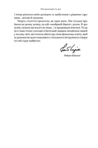 Багатий тато, бідний тато. Що знають про гроші багаті батьки і не знають бідні 10311032288 фото