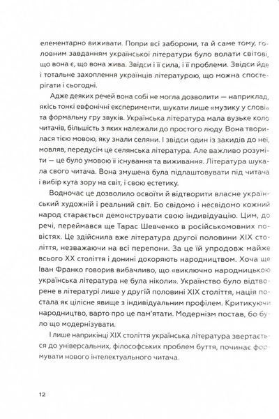 Живі. Зрозуміти українську літературу 10311025541 фото