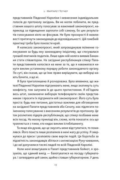 &laquo;Якщо хочеш, щоб справу зробили...&raquo; Уроки лідерства від сміливих жінок 10311030515 фото