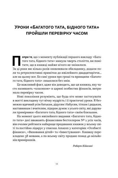 Багатий тато, бідний тато. Що знають про гроші багаті батьки і не знають бідні 10311032288 фото