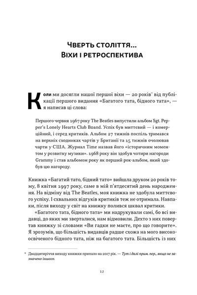 Багатий тато, бідний тато. Що знають про гроші багаті батьки і не знають бідні 10311032288 фото