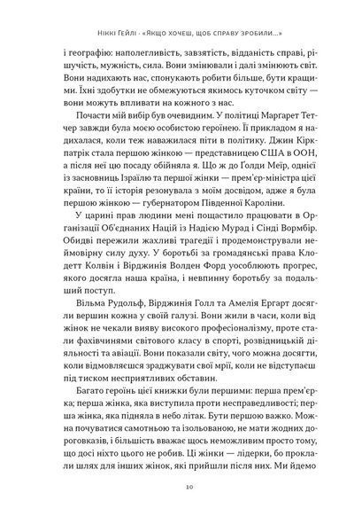 &laquo;Якщо хочеш, щоб справу зробили...&raquo; Уроки лідерства від сміливих жінок 10311030515 фото