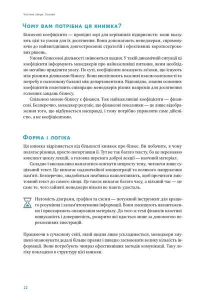 Ключові показники менеджменту. 100+ фінансових коефіцієнтів для ефективного управління компнанією 10311019946 фото