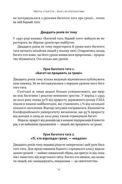 Багатий тато, бідний тато. Що знають про гроші багаті батьки і не знають бідні 10311032288 фото