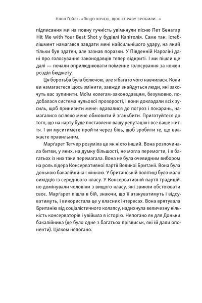 &laquo;Якщо хочеш, щоб справу зробили...&raquo; Уроки лідерства від сміливих жінок 10311030515 фото