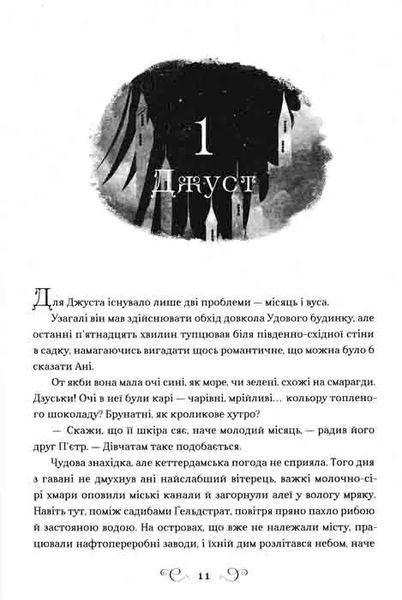 Шістка воронів 1031148887 фото