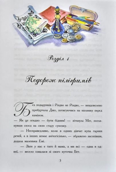 Класичні романи. Маленькі жінки 10311006853 фото