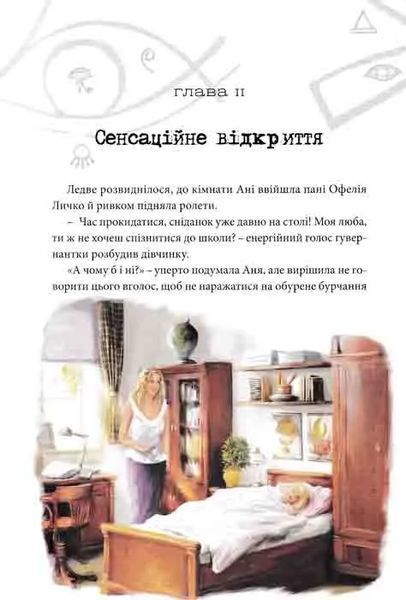 Таємниця коштовності Нефертіті. Хроніки Архео. Книга 1 1031159165 фото