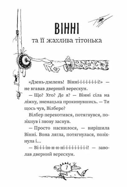 Крихітка Вінні. Вінні та Вілбер 10311011533 фото