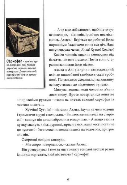 Таємниця коштовності Нефертіті. Хроніки Архео. Книга 1 1031159165 фото