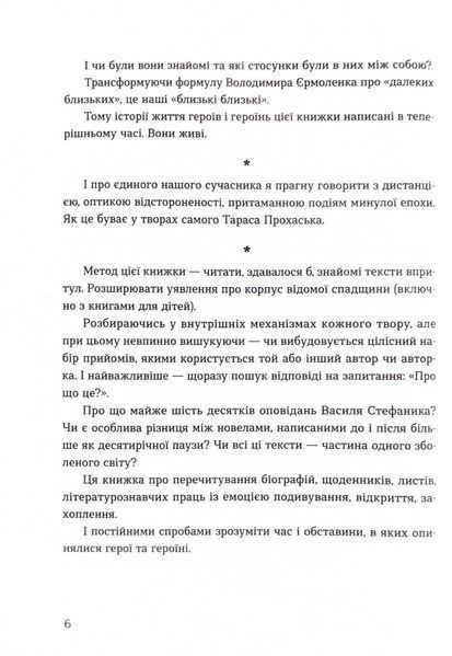 Живі. Зрозуміти українську літературу 10311025541 фото