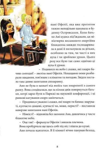 Таємниця коштовності Нефертіті. Хроніки Архео. Книга 1 1031159165 фото