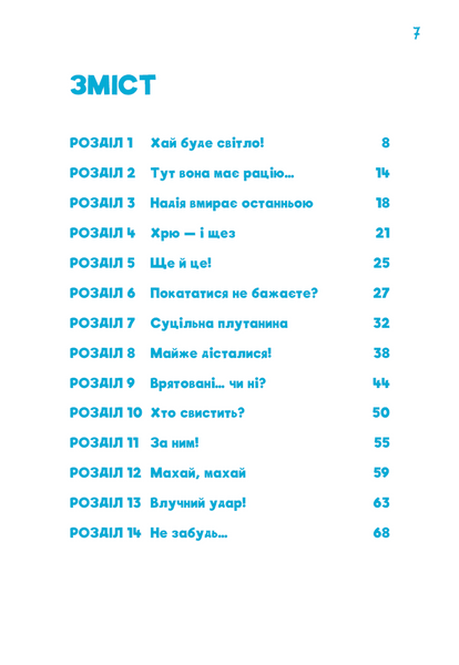 Привиди - поки не засвистить свиня! Minecraft. Книга 6 10311034284 фото