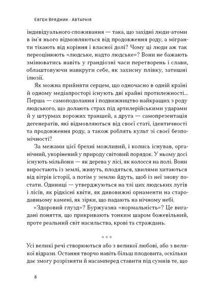 Автаркія. Самодостатність у сучасному світі 10311027971 фото
