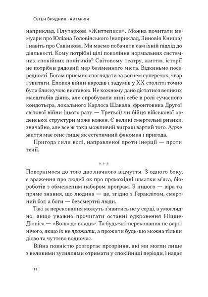 Автаркія. Самодостатність у сучасному світі 10311027971 фото